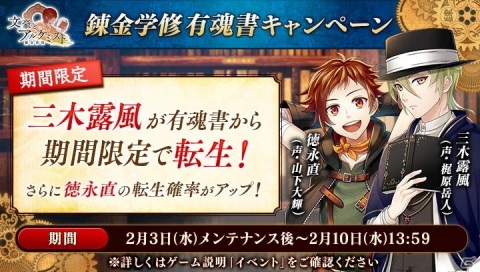 「文豪とアルケミスト」でイベント「アカとアオの錬金学修 卒業」が開催！徳永直と三木露風の制服衣装が報酬に登場の画像4