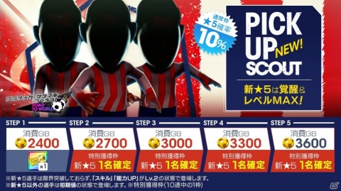 「サカつくRTW」カウンターの得意な新★5選手3名がピックアップスカウトに登場！「SUPER WORLD CLUB CUP」も実施の画像1
