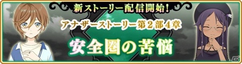 「マギアレコード」イベント「鏡の国のショコラティエ」が2月5日より実施！ガチャにはバレンタイン衣装の百江なぎさが登場の画像11