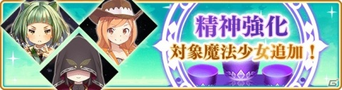 「マギアレコード」イベント「鏡の国のショコラティエ」が2月5日より実施！ガチャにはバレンタイン衣装の百江なぎさが登場の画像12