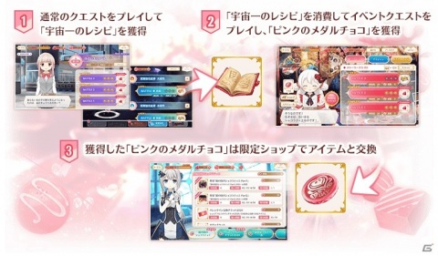「マギアレコード」イベント「鏡の国のショコラティエ」が2月5日より実施！ガチャにはバレンタイン衣装の百江なぎさが登場の画像3