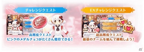 「マギアレコード」イベント「鏡の国のショコラティエ」が2月5日より実施！ガチャにはバレンタイン衣装の百江なぎさが登場の画像4