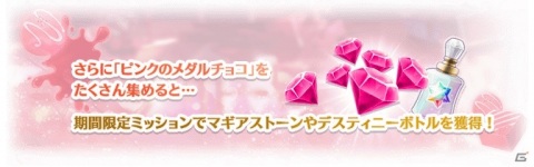 「マギアレコード」イベント「鏡の国のショコラティエ」が2月5日より実施！ガチャにはバレンタイン衣装の百江なぎさが登場の画像5
