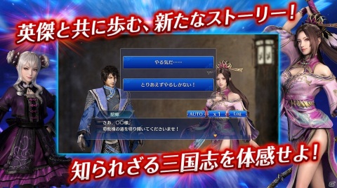 iOS/Android「真・三國無双」の事前登録が開始！ファンアートや“あるある”の募集企画もスタートの画像3