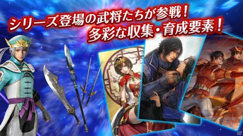 iOS/Android「真・三國無双」の事前登録が開始！ファンアートや“あるある”の募集企画もスタートの画像4