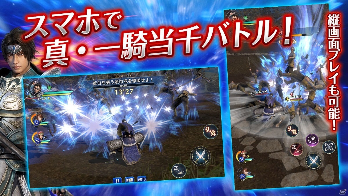 Ios Android 真 三國無双 の事前登録が開始 ファンアートや あるある の募集企画もスタート ゲーム情報サイト Gamer