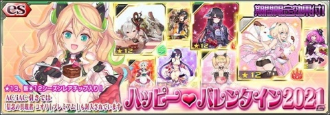 「ファンタシースターオンライン2 es」でesスクラッチ「ハッピー・バレンタイン2021」が配信！の画像1