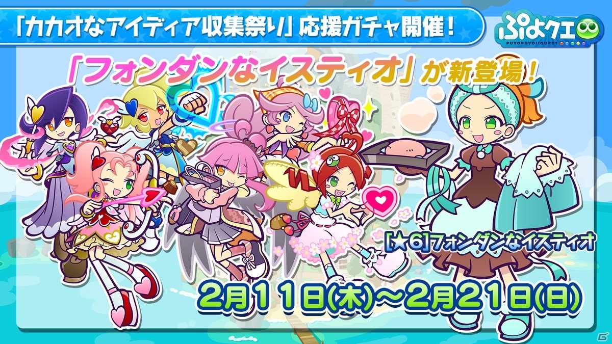 「ぷよテト2」第2弾無料アップデートや「ぷよクエ」×劇場版「美少女戦士セーラームーン Eternal」コラボが発表！の画像33