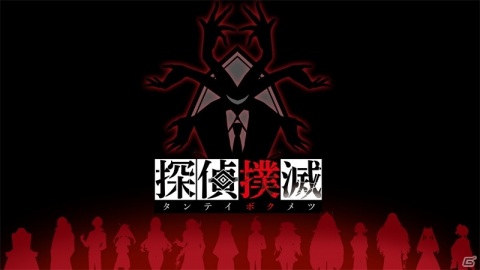 14人の探偵が連続殺人鬼と対決！「探偵撲滅」がPS4/Switchで5月27日に発売の画像2