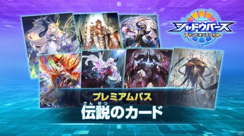 シャドウバース チャンピオンズバトル」シャイニングヴァルキリーが手