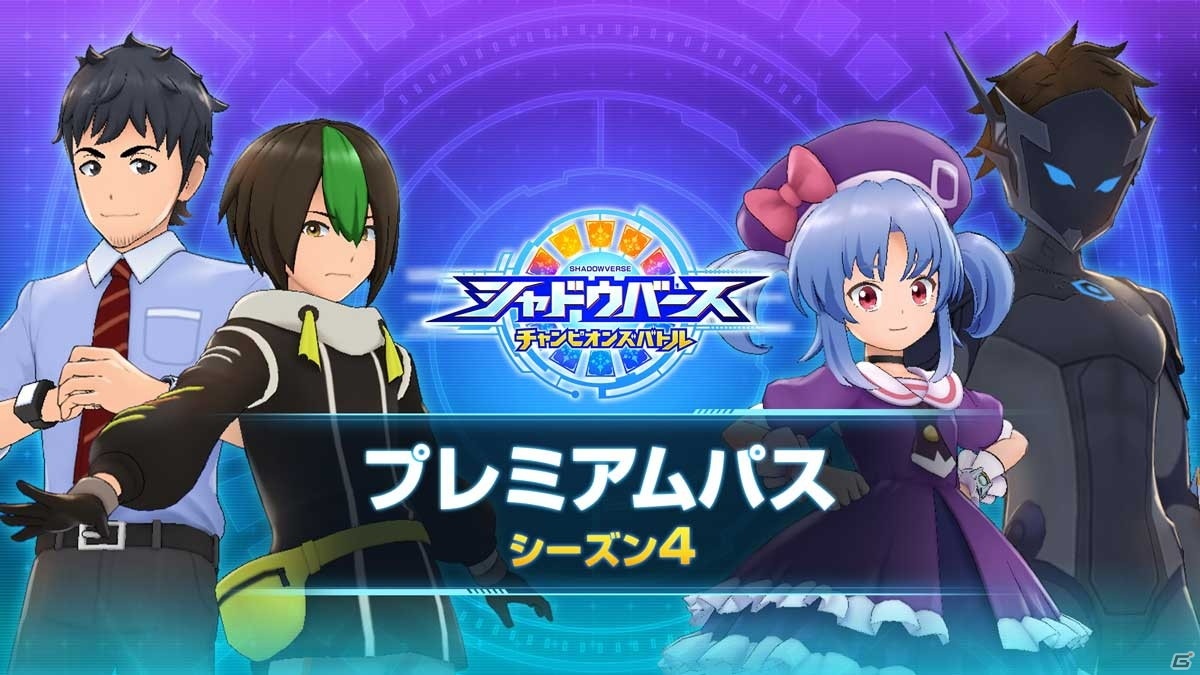 「シャドウバース チャンピオンズバトル」シャイニングヴァルキリーが手に入る「プレミアムパス 伝説のカード」が販売開始！の画像11