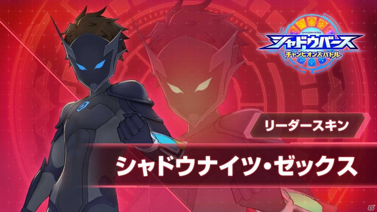 「シャドウバース チャンピオンズバトル」シャイニングヴァルキリーが手に入る「プレミアムパス 伝説のカード」が販売開始！の画像16