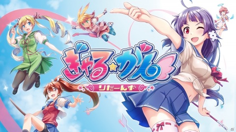 Steam版「ぎゃる☆がん りたーんず」の体験版が配信開始！Steam向けシリーズタイトルのセールも開催の画像1