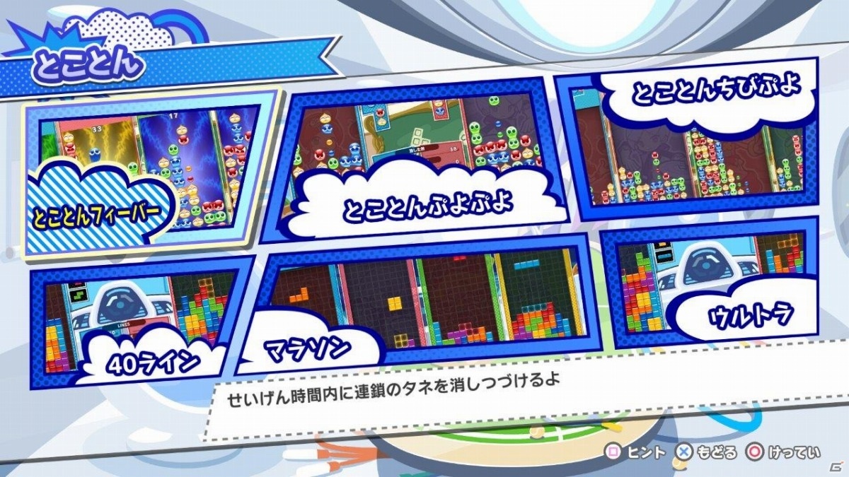 「ぷよぷよテトリス2」“とことん”ルールで対戦が可能に！セリリ（CV：佳村はるか）ら4キャラクターも追加の画像2