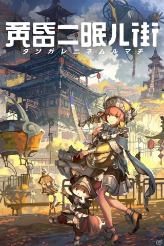 「黄昏ニ眠ル街」が2021年春に発売決定！アクションや美しい街並みが楽しめる体験版が期間限定で配信開始の画像7