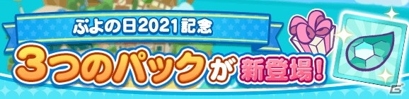 「ぷよぷよ!!クエスト」ひやくのウィッチとニャオルドが登場する「ぷよの日フルパワーガチャ」が配信！の画像12