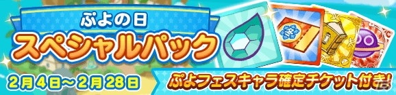 「ぷよぷよ!!クエスト」ひやくのウィッチとニャオルドが登場する「ぷよの日フルパワーガチャ」が配信！の画像14