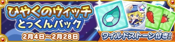 「ぷよぷよ!!クエスト」ひやくのウィッチとニャオルドが登場する「ぷよの日フルパワーガチャ」が配信！の画像15