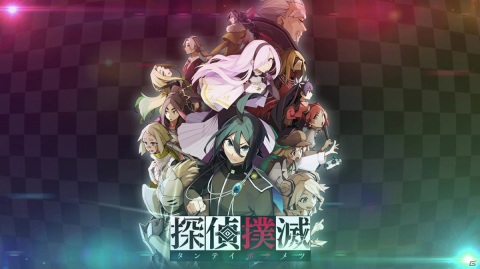 「探偵撲滅」登場人物と世界観にフォーカスしたPVが公開！個性豊かな探偵たちや連続殺人鬼「八ツ裂き公」が登場の画像1