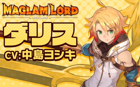 「MAGLAM LORD／マグラムロード」のキャラクタープレイ動画が毎週木曜日に公開！第1弾は“勇者の一族”の少年・ダリス