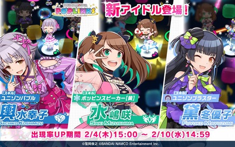 「アイドルマスター ポップリンクス」輿水 幸子・水嶋 咲・黛 冬優子 プラチナガシャ開催中！