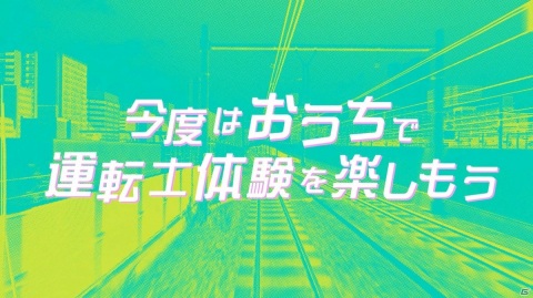 Switch「電車でGO！！ はしろう山手線」DL版の予約受付が開始！Switch本体が当たるTwitterキャンペーンが開催の画像2