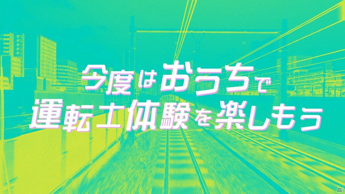 Switch「電車でGO！！ はしろう山手線」DL版の予約受付が開始！Switch本体が当たるTwitterキャンペーンが開催の画像2