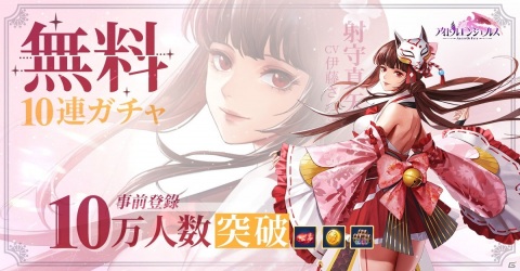 「アイドルエンジェルス～Aegis of Fate～」事前登録人数が10万人を突破！高橋李依さんのサイン色紙が当たるTwitterキャンペーンが開催中の画像1
