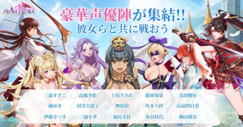 「アイドルエンジェルス～Aegis of Fate～」事前登録人数が10万人を突破！高橋李依さんのサイン色紙が当たるTwitterキャンペーンが開催中の画像3