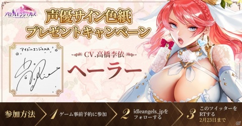 「アイドルエンジェルス～Aegis of Fate～」事前登録人数が10万人を突破！高橋李依さんのサイン色紙が当たるTwitterキャンペーンが開催中の画像4