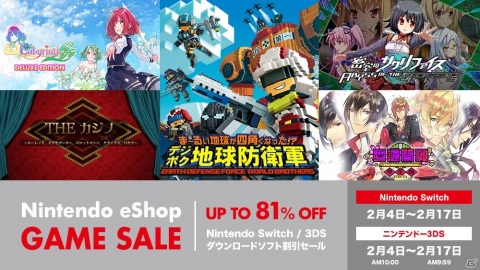 「デジボク地球防衛軍（略）」や「密室のサクリファイス」がセールに初登場！D3PのSwitch/3DS向け旧正月セールが開催の画像1