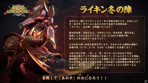 「Rise of Kingdoms」ゲストと共に同盟を築き上げる大会「ライキン冬の陣」が2月5日より実施！の画像8