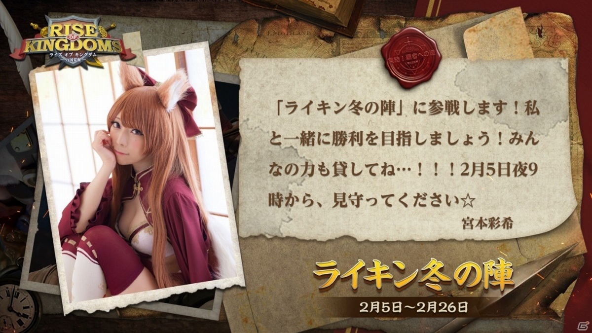 「Rise of Kingdoms」ゲストと共に同盟を築き上げる大会「ライキン冬の陣」が2月5日より実施！の画像3