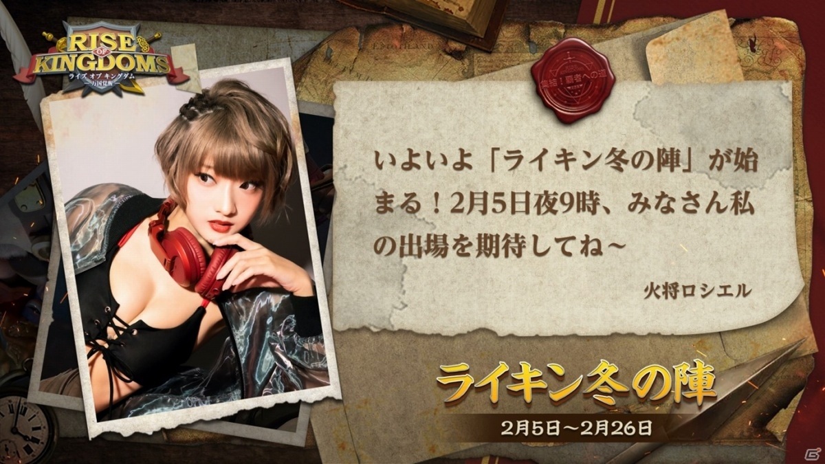 「Rise of Kingdoms」ゲストと共に同盟を築き上げる大会「ライキン冬の陣」が2月5日より実施！の画像4