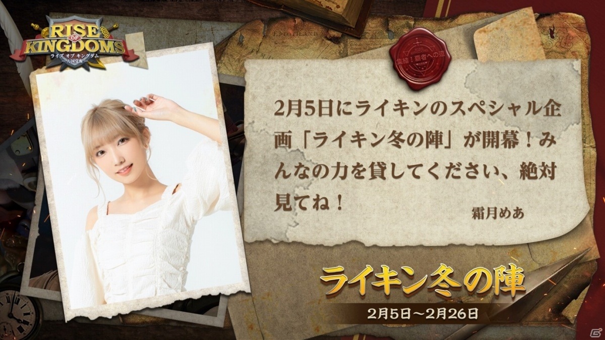 「Rise of Kingdoms」ゲストと共に同盟を築き上げる大会「ライキン冬の陣」が2月5日より実施！の画像5
