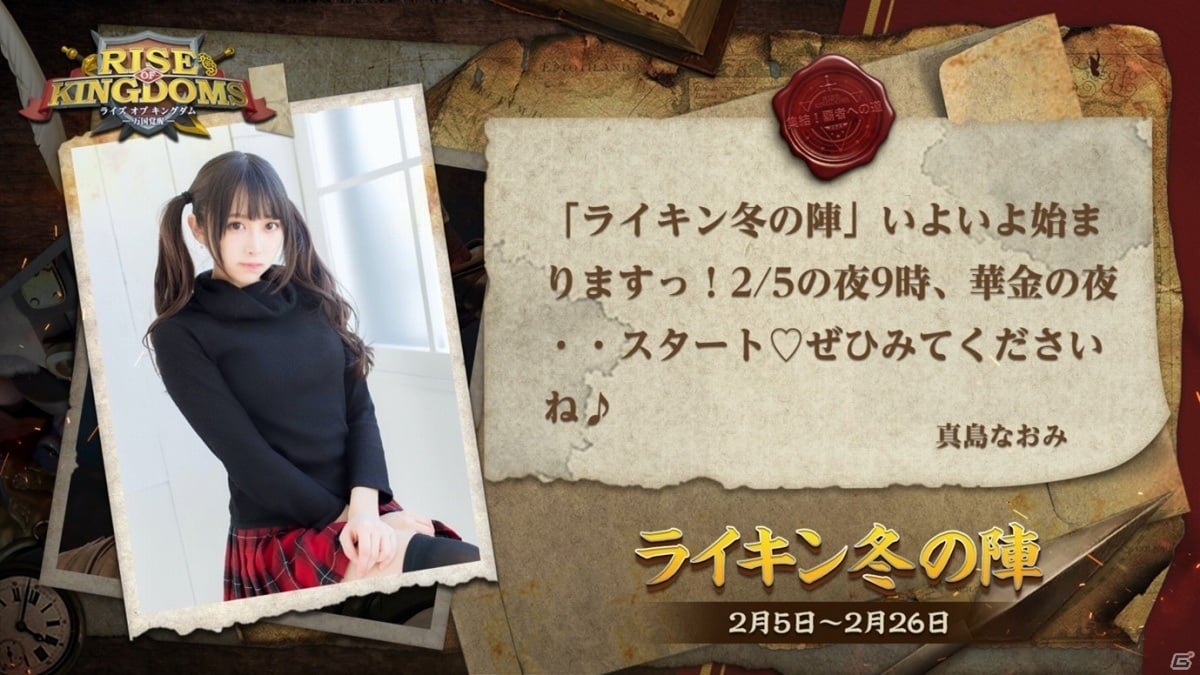 「Rise of Kingdoms」ゲストと共に同盟を築き上げる大会「ライキン冬の陣」が2月5日より実施！の画像6