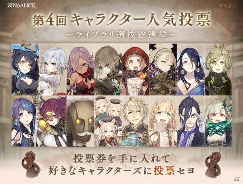 「SINoALICE」バレンタイン衣装のハーメルン、いばら姫、かぐや姫の新ジョブが登場！第4回キャラクター人気投票も開催の画像8