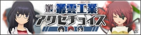 「アリス・ギア・アイギス」かこいかずひこ氏、くーろくろ氏の3周年記念イラストが追加公開！バレンタインイベントもの画像5