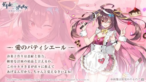 「Epic Seven」ルルカのスキンを手に入れよう！エピックパス「シーズン-2021バレンタイン-」が実施の画像1