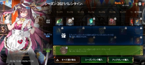「Epic Seven」ルルカのスキンを手に入れよう！エピックパス「シーズン-2021バレンタイン-」が実施の画像2