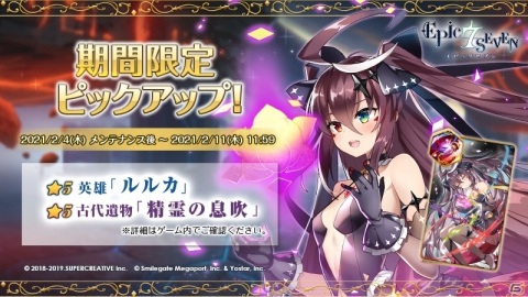 「Epic Seven」ルルカのスキンを手に入れよう！エピックパス「シーズン-2021バレンタイン-」が実施の画像3