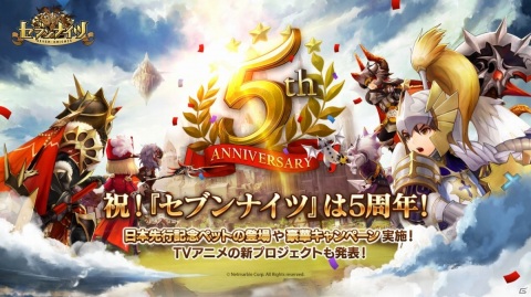 「セブンナイツ」5周年を記念して日本先行ペット「舞」が登場！TVアニメの新プロジェクトも発表の画像1