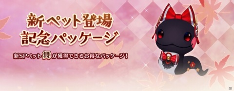 「セブンナイツ」5周年を記念して日本先行ペット「舞」が登場！TVアニメの新プロジェクトも発表の画像9