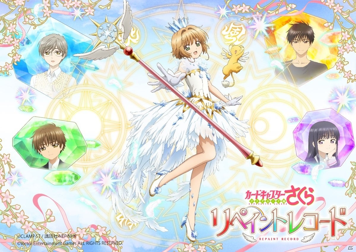 「カードキャプターさくら リペイントレコード」でリニューアル直前キャンペーンが開催！最大850個のジュエルがもらえるの画像3