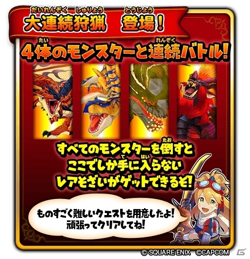 「星のドラゴンクエスト」で実施中の「モンスターハンター ライダーズ」コラボに大連続狩猟クエストが登場！の画像2