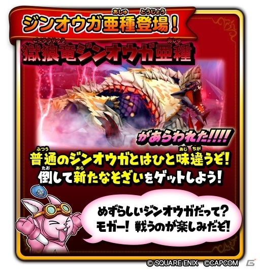 「星のドラゴンクエスト」で実施中の「モンスターハンター ライダーズ」コラボに大連続狩猟クエストが登場！の画像3
