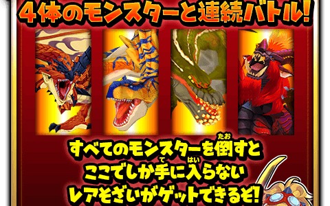 「星のドラゴンクエスト」で実施中の「モンスターハンター ライダーズ」コラボに大連続狩猟クエストが登場！