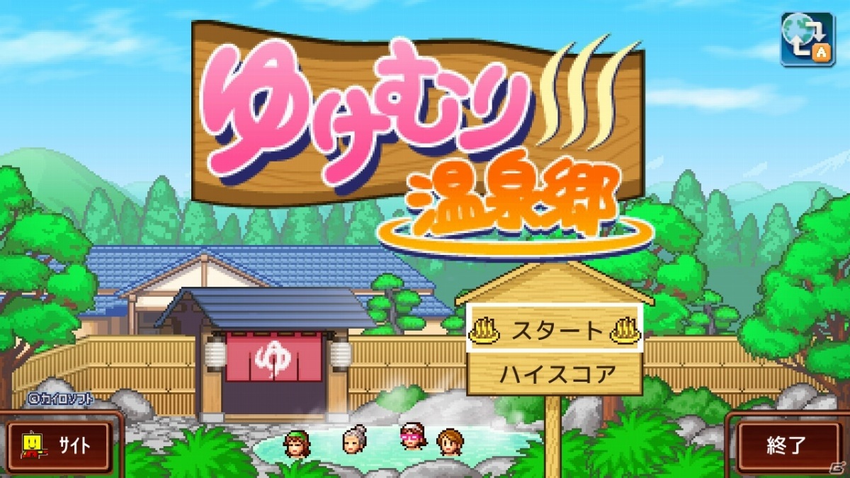 Switch「ゲーム発展国＋＋」「ゆけむり温泉郷」「冒険ダンジョン村」「大盛グルメ食堂」の20％オフセールが実施！の画像12
