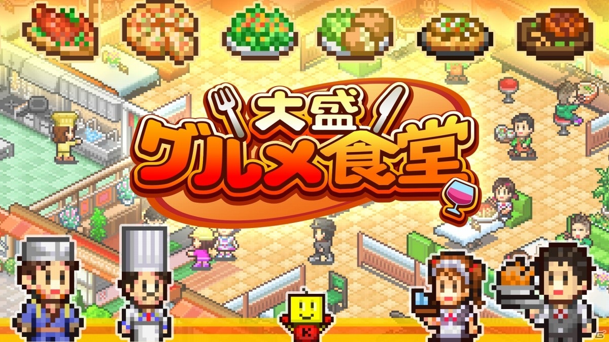 Switch「ゲーム発展国＋＋」「ゆけむり温泉郷」「冒険ダンジョン村」「大盛グルメ食堂」の20％オフセールが実施！の画像19