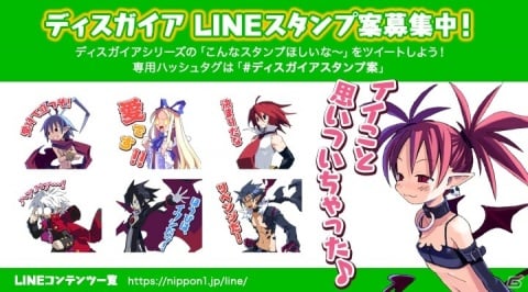 「魔界戦記ディスガイア2」＆「4」の人気投票が開催！「ディスガイア」シリーズのLINEスタンプ案募集キャンペーンも実施中の画像2